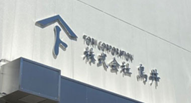 会社概要