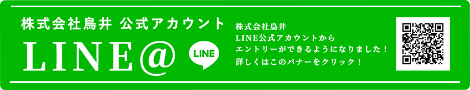 LINE公式アカウント
