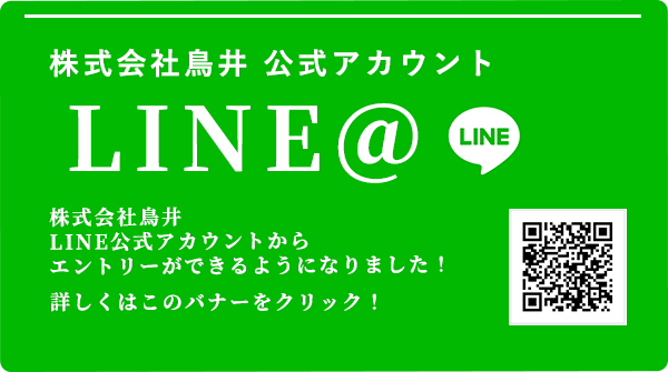LINE公式アカウント
