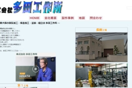 株式会社多田工作所