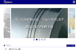 株式会社早水鉄工所