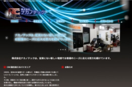 株式会社ナカノテック