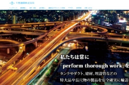 千里通商株式会社
