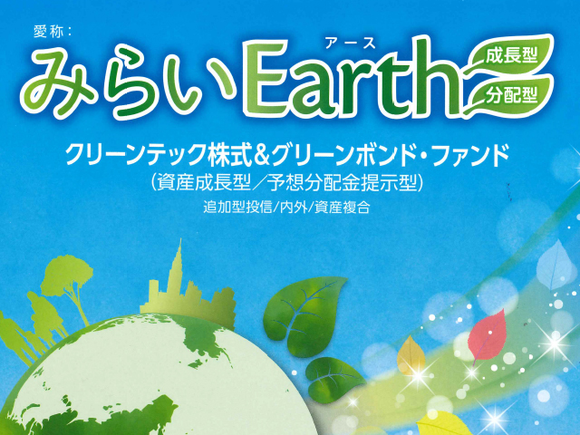 ESG投資ファンドを通じて地方創生に貢献