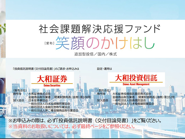 笑顔のかけはし