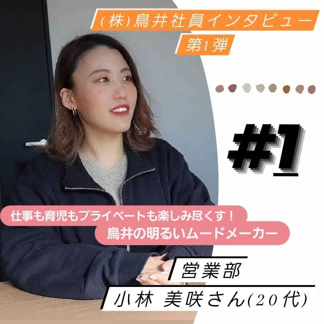小林 美咲さん