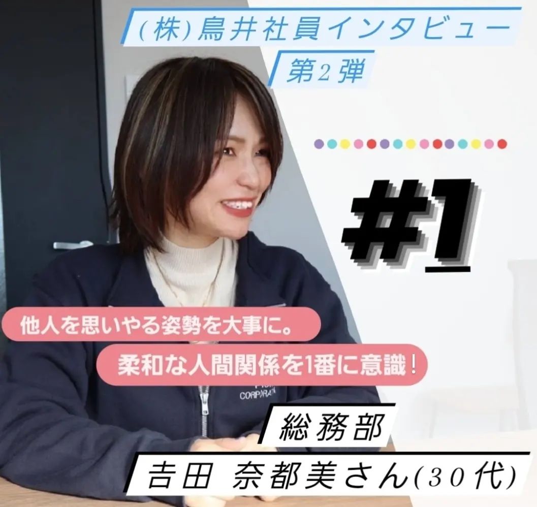 𠮷田 奈都美さん