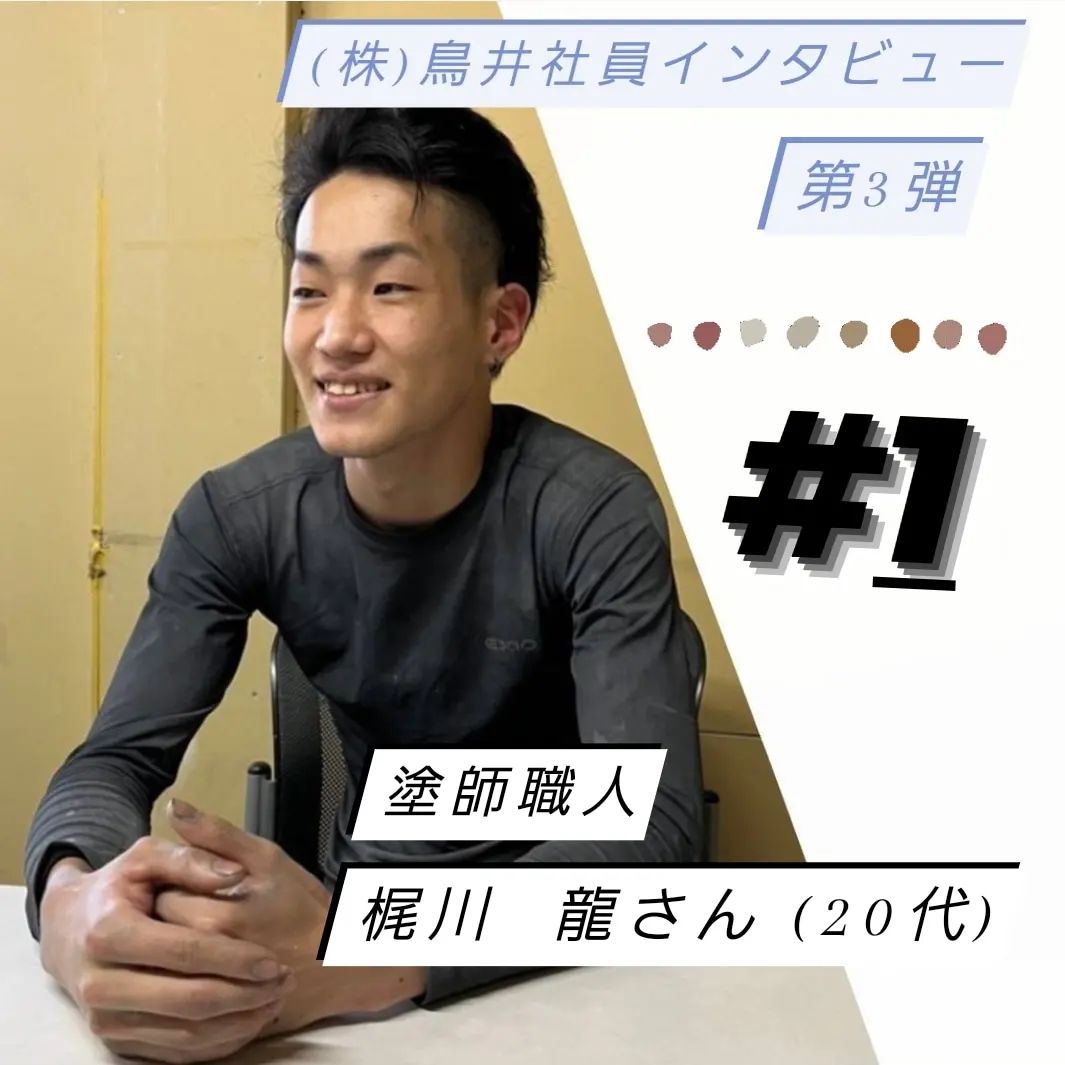 梶川 龍さん