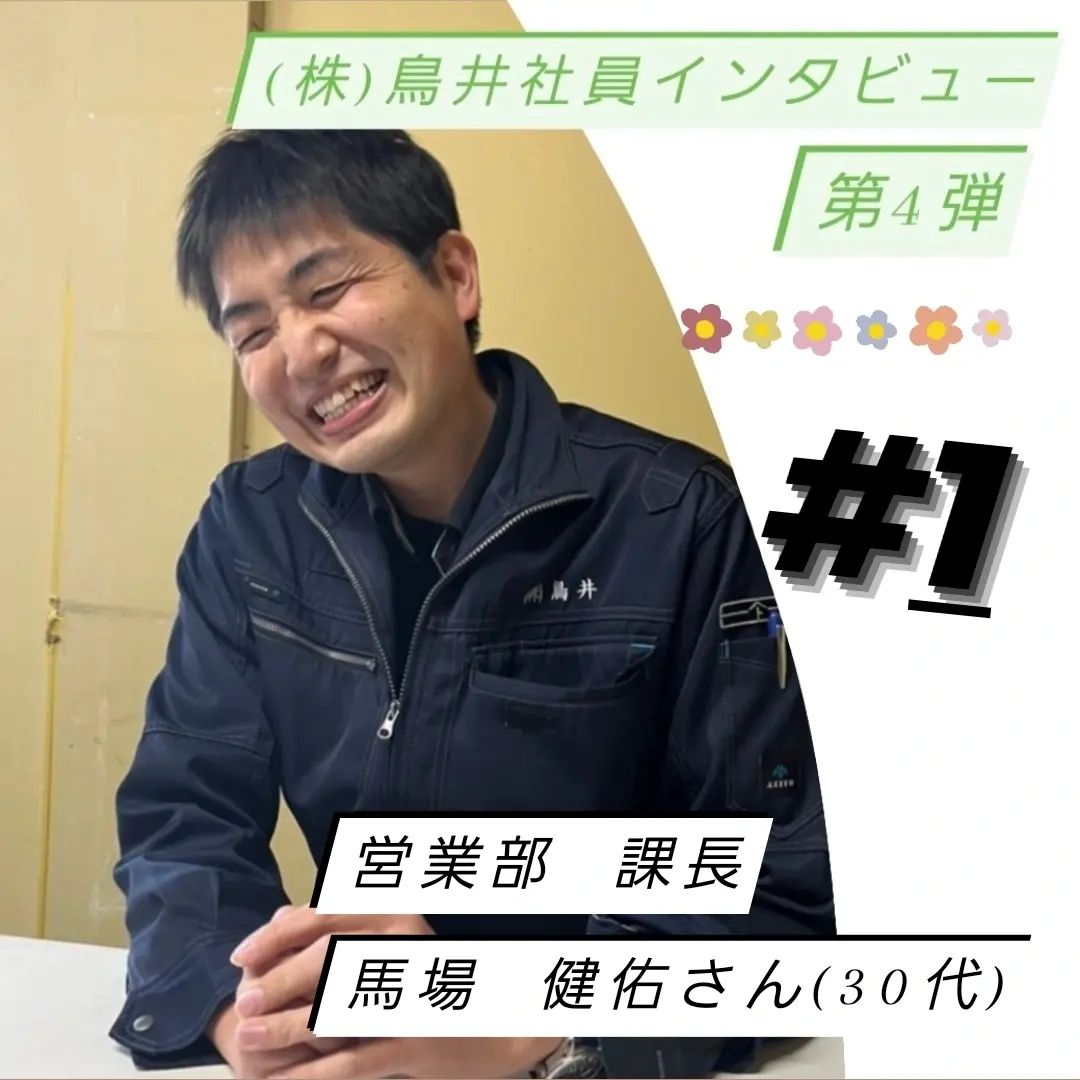 馬場 健佑さん